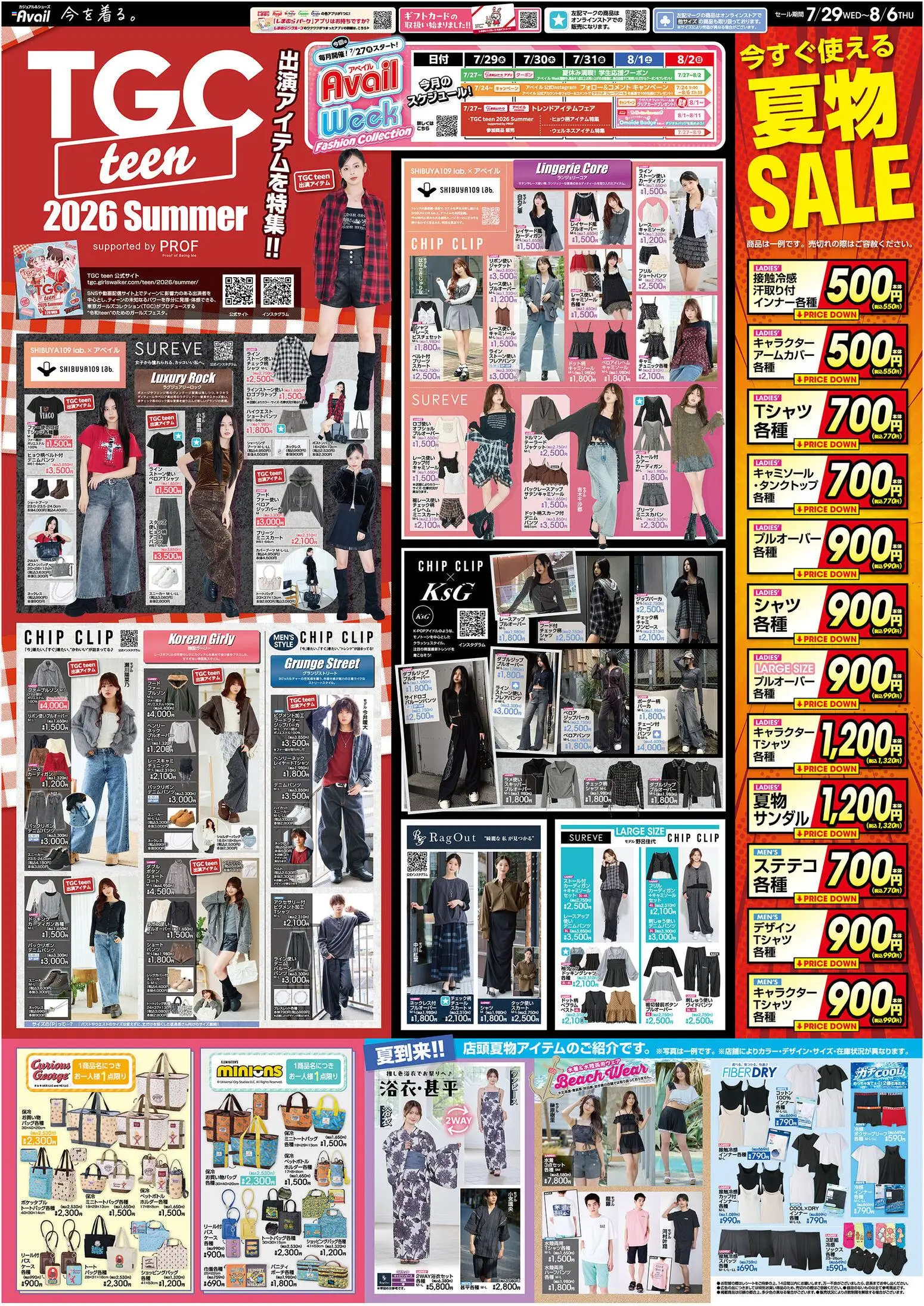 アベイルの2026/07/29から2026/08/06までのチラシはここアベイル - TGC teen summer - スニーカー, サンダル, カーディガン, スカート, シャツ, スパッツ, ステテコ, ショルダーバッグ