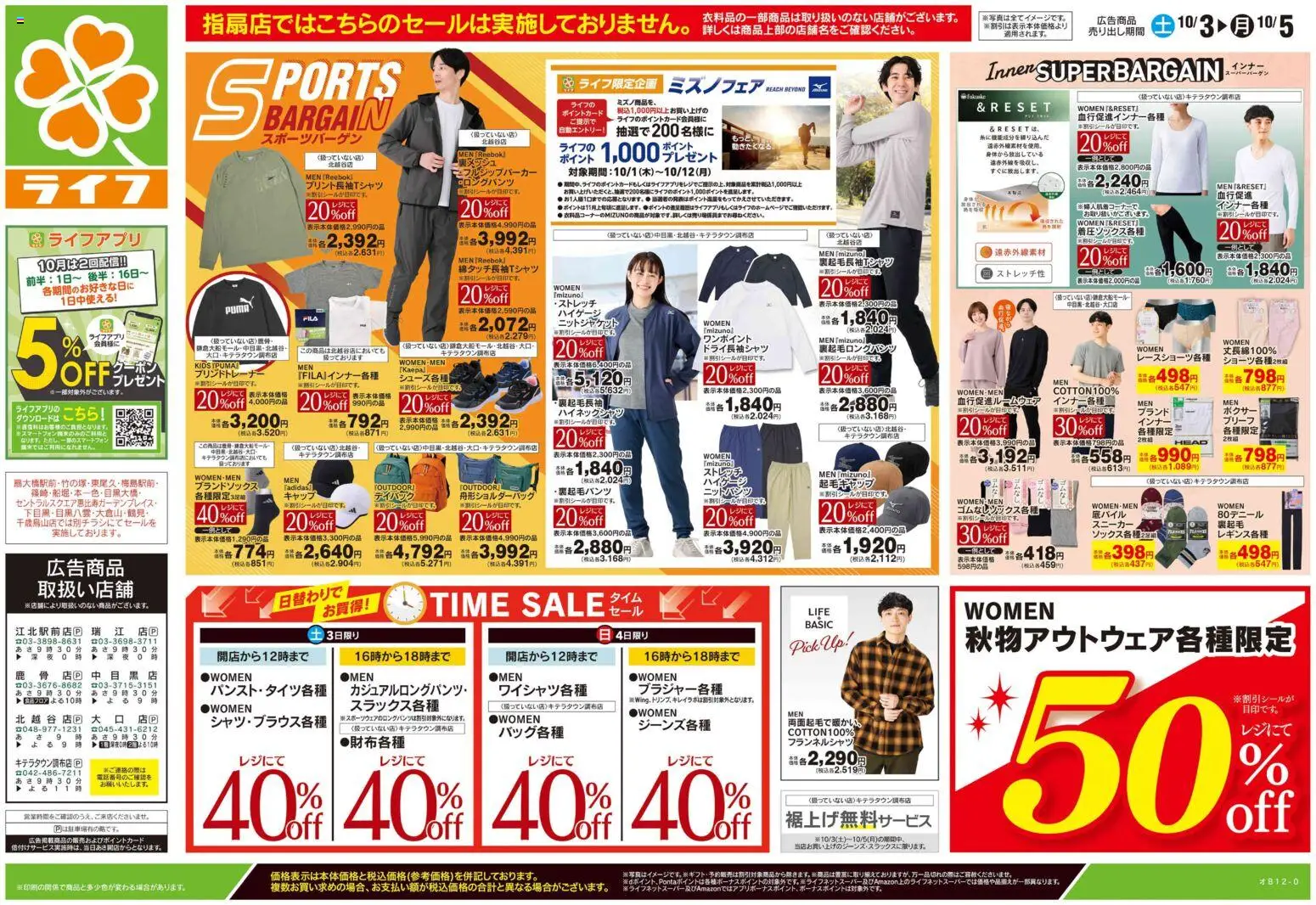 ライフの2026/10/03から2026/10/05までのチラシはここライフ 江戸川区 - 10/3号 くらしの品おすすめ号