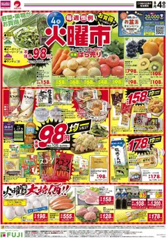 マックスバリュの2026/08/04から2026/08/09までのチラシはここマックスバリュ - 火曜市