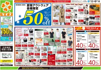 ライフの2026/09/12から2026/09/14までのチラシはここライフ 鎌倉市 - 9/12号 くらしの品おすすめ号