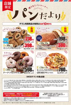 マックスバリュの2026/07/30から2026/08/02までのチラシはここマックスバリュ - チラシ