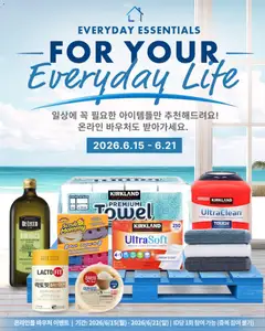 {StrartDate}까지 코스트코 쇼핑몰에서 전단 코스트코 - 현재 전단지 미리 보기