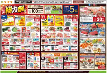 ライフの2026/10/03から2026/10/06までのチラシはここライフ 江戸川区 - 10/3号 総力祭/りんご集めました
