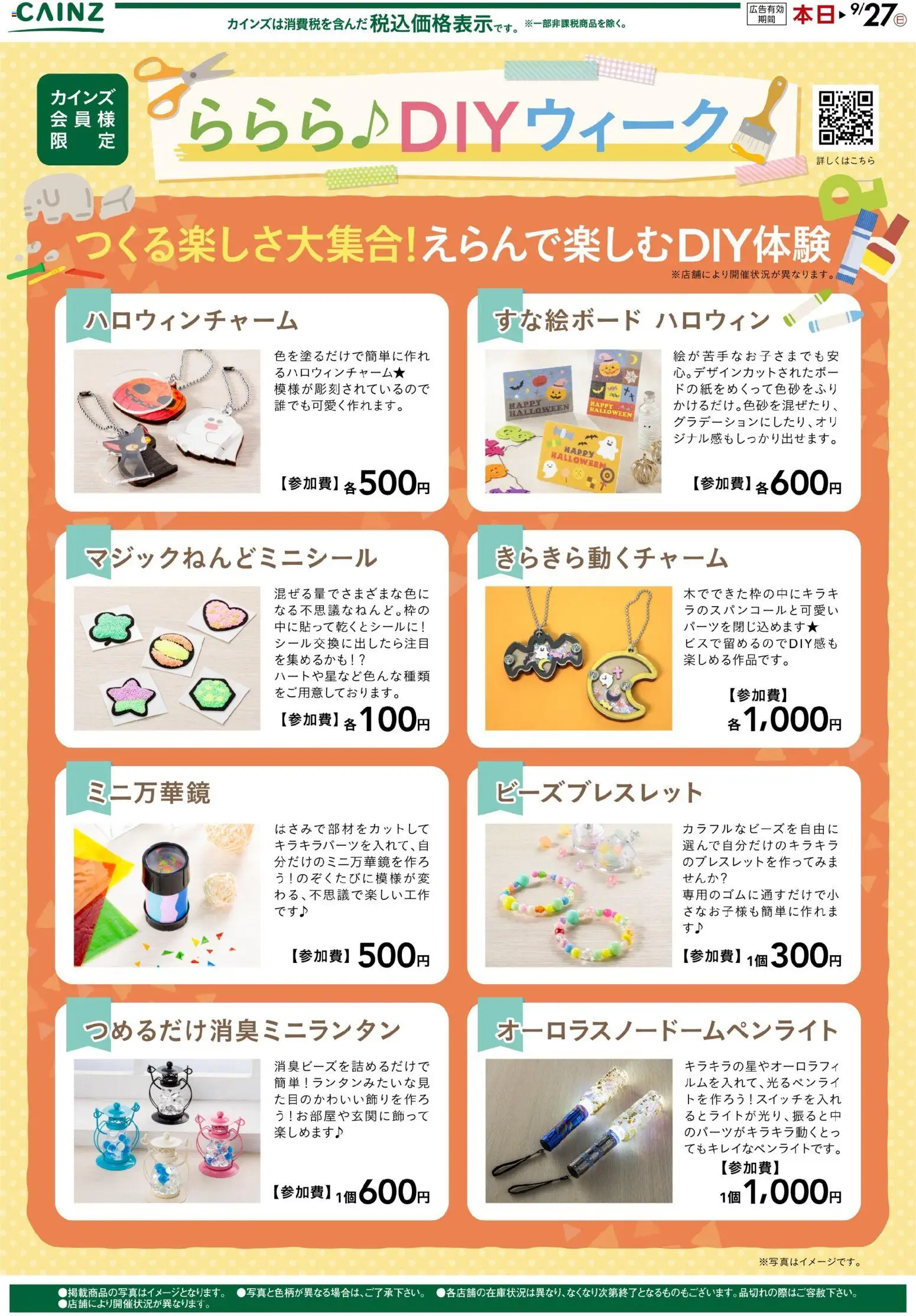 カインズ ホームの2026/08/25から2026/09/27までのチラシはここカインズ ホーム - ららら♪DIYウィーク