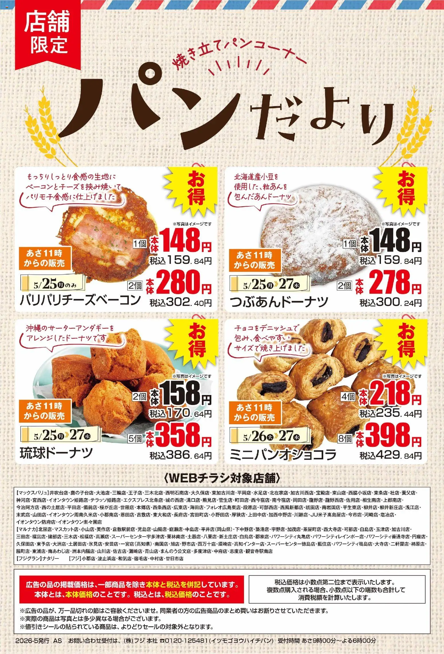 マックスバリュの2026/05/25から2026/05/27までのチラシはここマックスバリュ - パンだより