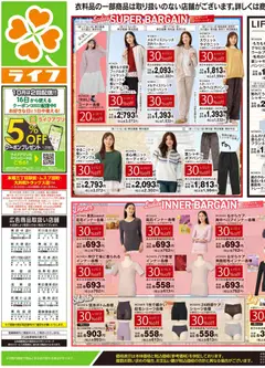 ライフの2026/10/24から2026/10/26までのチラシはここライフ 豊島区 - 10/24号 くらしの品おすすめ号