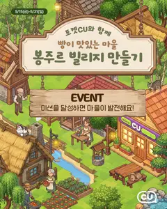{StrartDate}까지 CU 쇼핑몰에서 전단 CU 현재 전단지 미리 보기