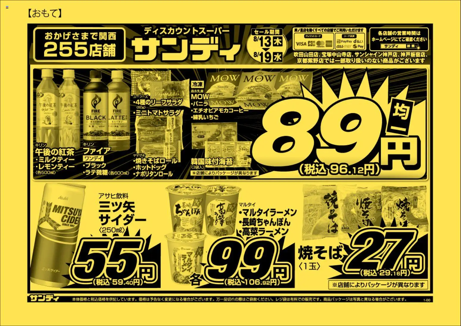 サンディの2026/08/13から2026/08/19までのチラシはここサンディ - チラシ