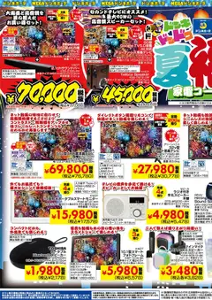 ドンキホーテの2026/07/30から2026/08/16までのチラシはここドンキホーテ - チラシ