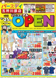 バースデイの2026/07/25から2026/07/28までのチラシはここバースデイ - 五所川原店 Open