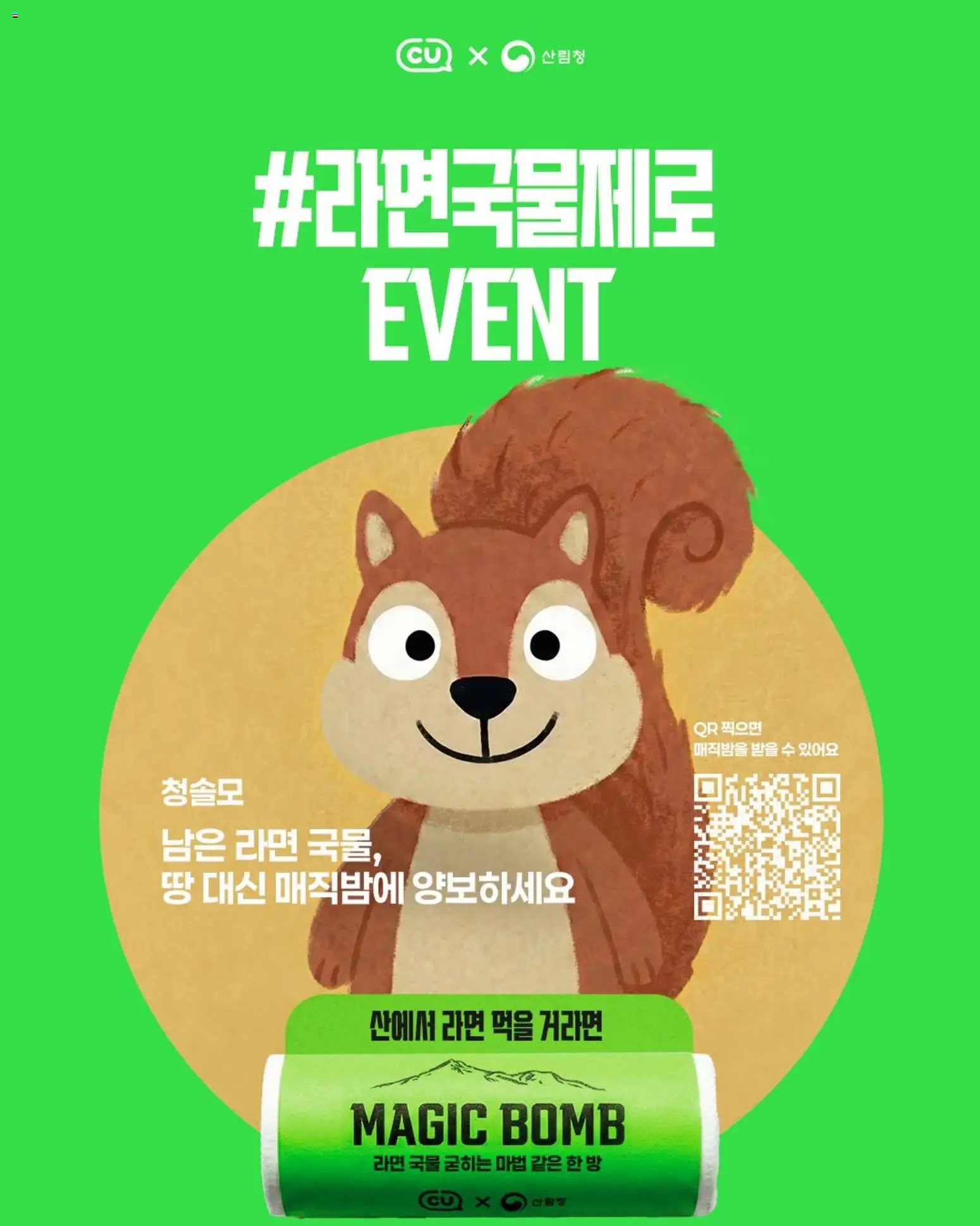 {StrartDate}까지 CU 쇼핑몰에서 전단 CU 현재 전단지 미리 보기