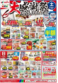 マルアイの2026/05/16から2026/05/18までのチラシはここマルアイ - チラシ