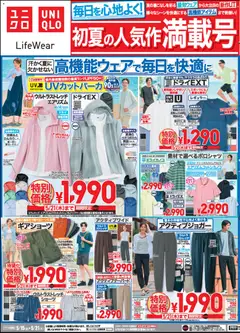 ユニクロの2026/05/15から2026/05/21までのチラシはここユニクロ - チラシ今週
