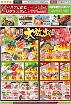 ライフの2026/07/01から2026/07/03までのチラシはここライフ - チラシ