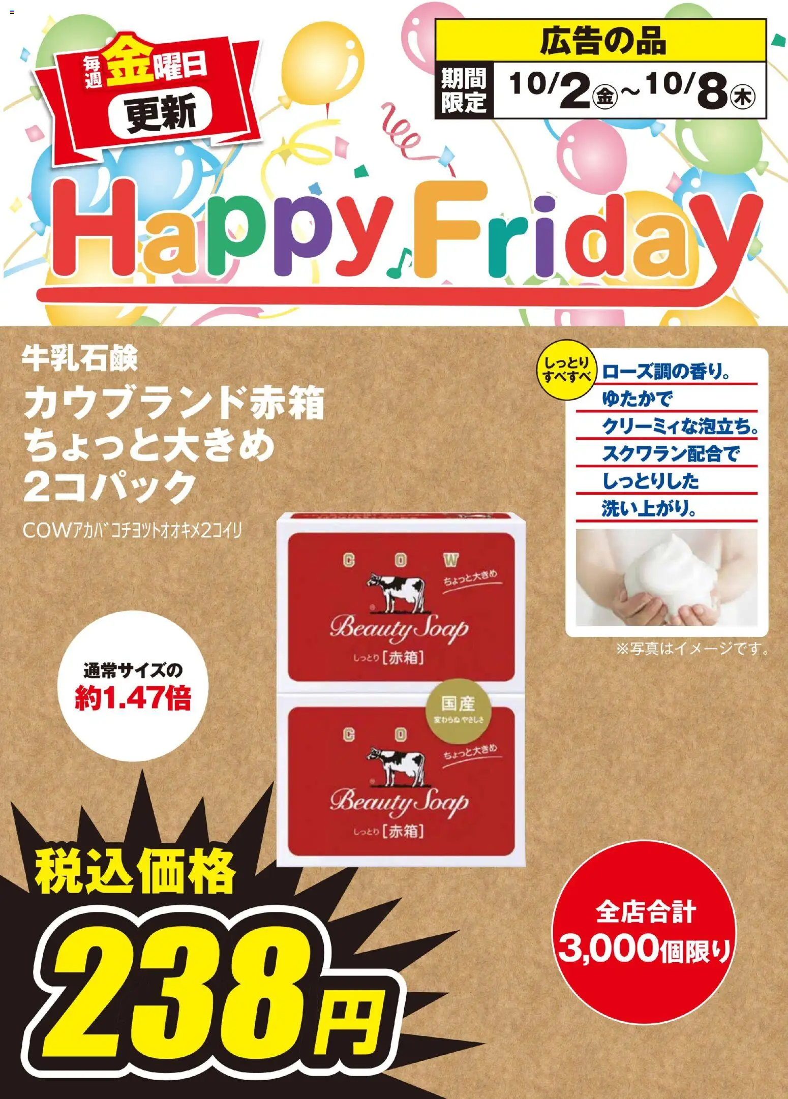 エディオンの2026/10/02から2026/10/08までのチラシはここエディオン - Happy Friday