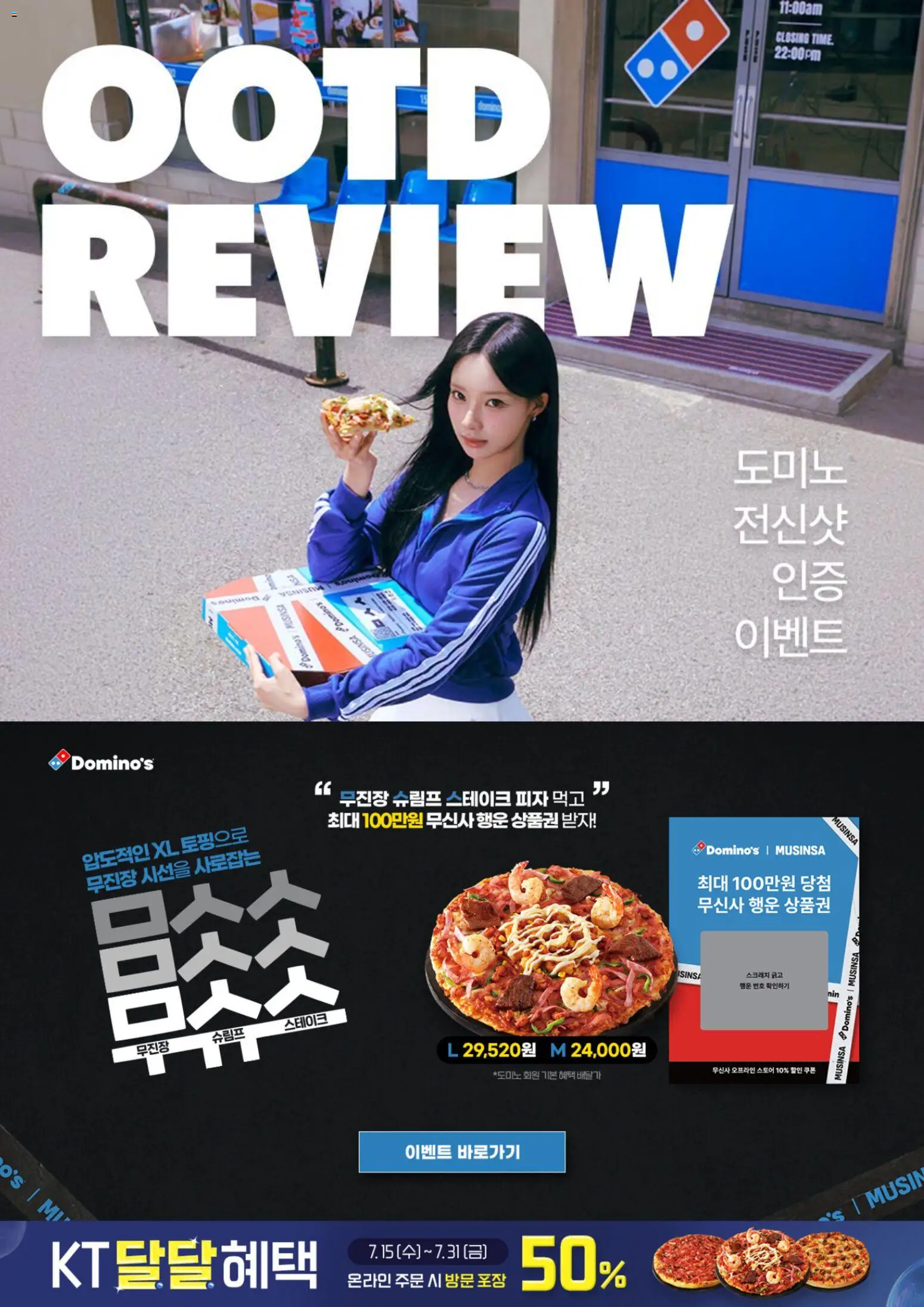 {StrartDate}까지 도미노 피자 쇼핑몰에서 전단 도미노 피자 현재 전단지 미리 보기