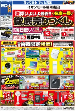 100満ボルトの2026/09/12から2026/09/18までのチラシはここ100満ボルト 糟屋郡粕屋町 - 店舗限定企画