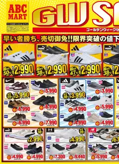 ABC マートの2026/04/24から2026/05/07までのチラシはここABC マート - チラシ