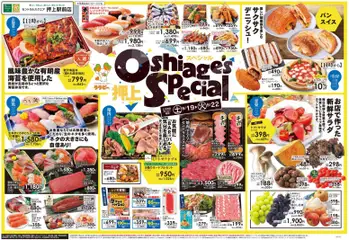 ライフの2026/09/19から2026/09/22までのチラシはここライフ 墨田区 - Oshiage's Special
