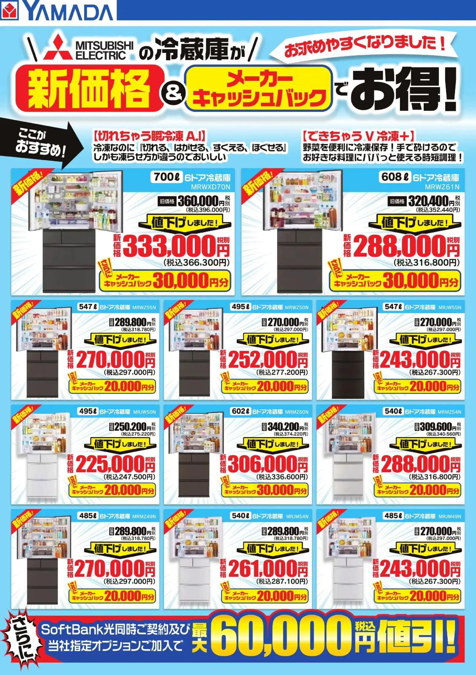 ヤマダ 電機の2026/06/04から2026/06/18までのチラシはここヤマダ 電機 - 新価格&メーカーキャッシュバックでお得!