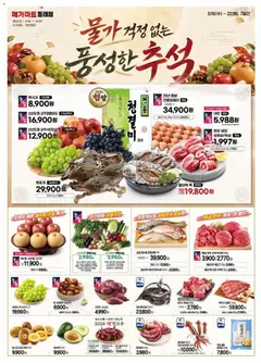 {StrartDate}까지 메가마트 쇼핑몰에서 전단 메가마트 - 현재 전단지 미리 보기