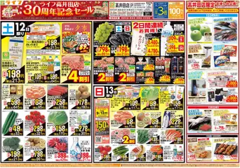 ライフの2026/09/12から2026/09/18までのチラシはここライフ 大阪市城東区 - 9/12～高井田店30周年記念セール