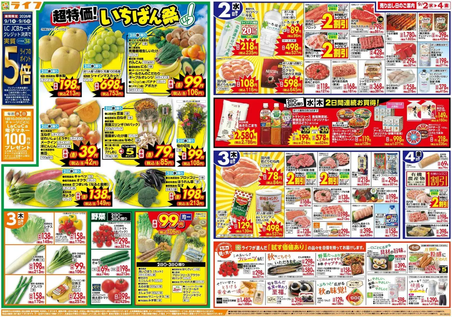 ライフの2026/09/02から2026/09/04までのチラシはここライフ 門真市 - 9/2(水)～いちばん祭 - ブロッコリー, りんご, バナナ, キャベツ, 玉ねぎ, 水, ピーマン, ケチャップ