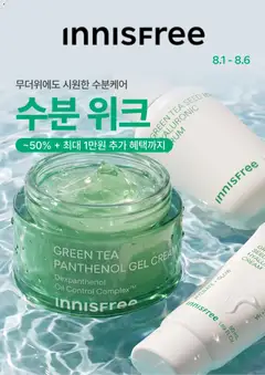 {StrartDate}까지 이니스프리 쇼핑몰에서 전단 이니스프리 현재 전단지 미리 보기