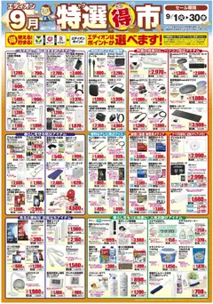 100満ボルトの2026/09/01から2026/09/30までのチラシはここ100満ボルト 横浜市西区 - 特選得市