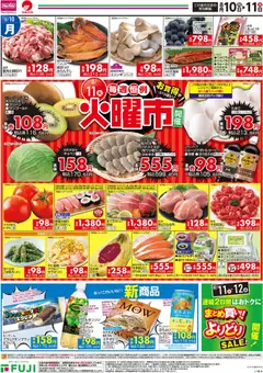 マックスバリュの2026/08/10から2026/08/11までのチラシはここマックスバリュ - 毎週恒例火曜市