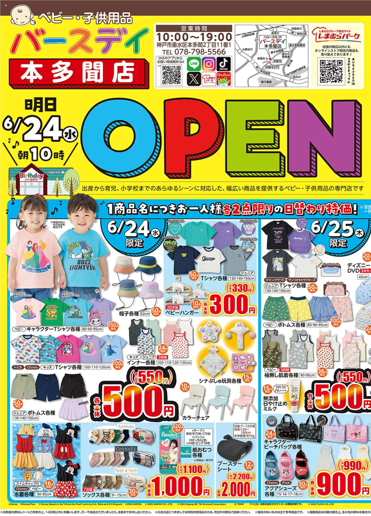 バースデイの2026/06/24から2026/06/28までのチラシはここバースデイ - 本多聞店 Open - テープ, 紙おむつ