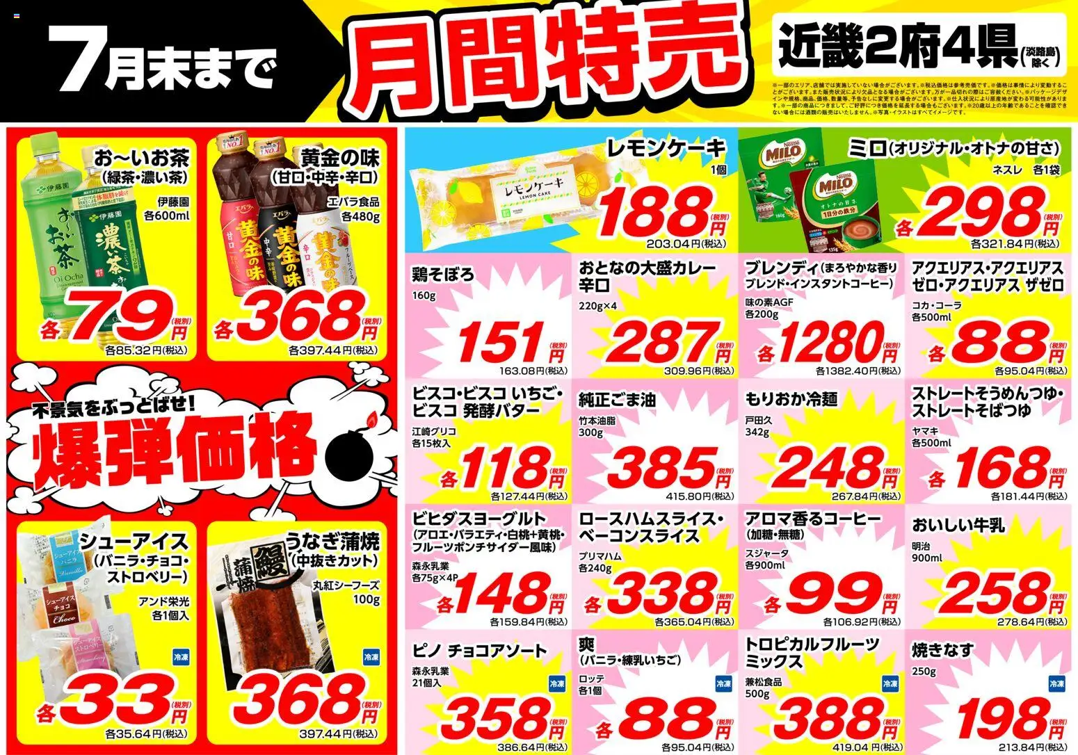 業務 スーパーの2026/07/01から2026/07/31までのチラシはここ業務 スーパー - チラシ