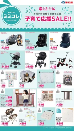 西松屋の2026/07/02から2026/07/14までのチラシはここ西松屋 - 子育て応援SALE