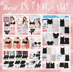 アベイルの2026/06/17から2026/07/02までのチラシはここアベイル - 夏のインナー特集