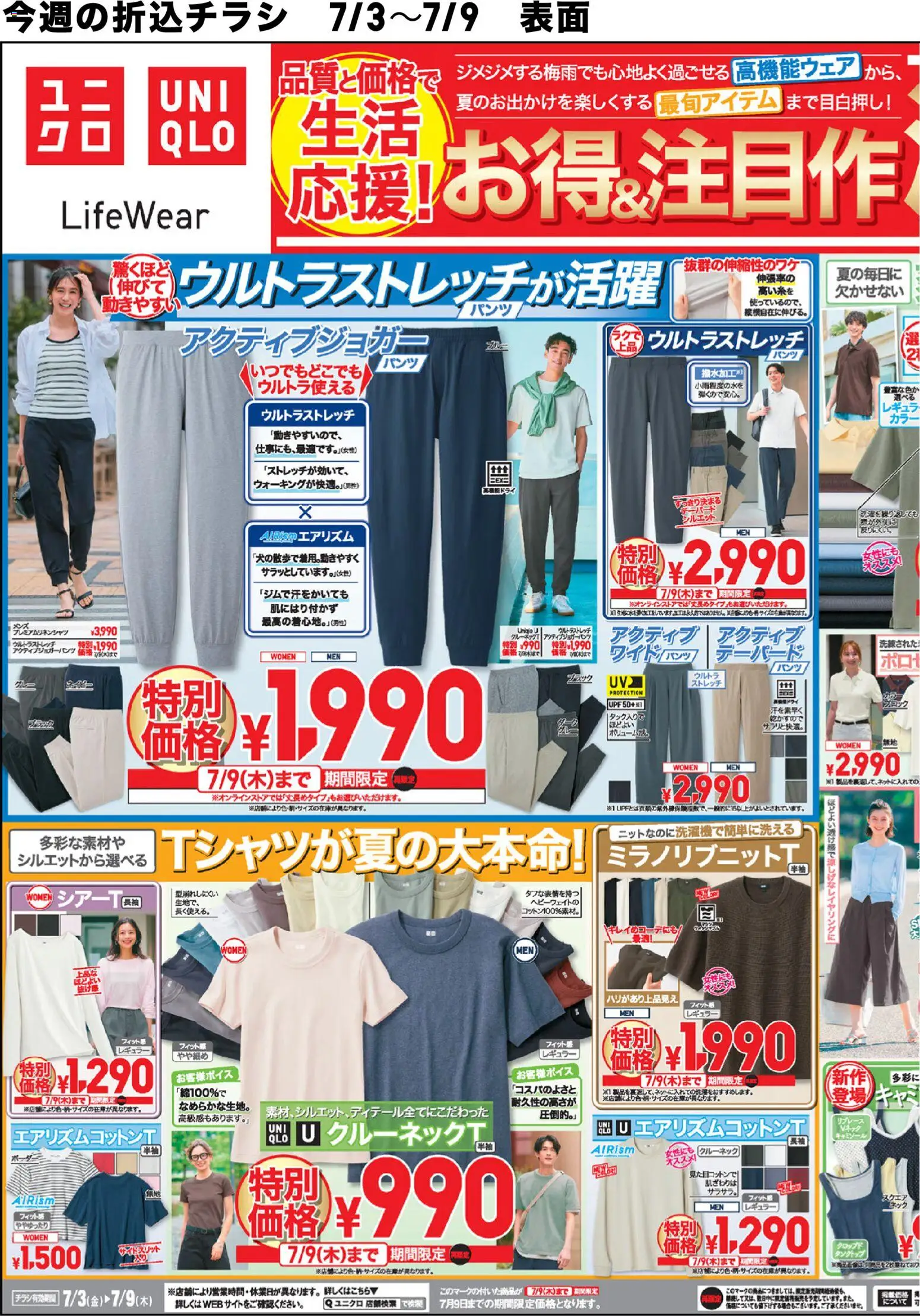 ユニクロの2026/07/03から2026/07/09までのチラシはここユニクロ - チラシ今週 - タンクトップ