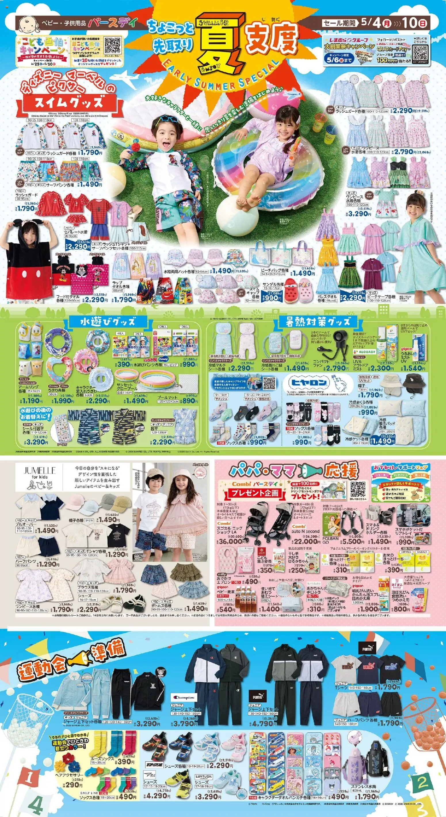 バースデイの2026/05/04から2026/05/10までのチラシはここバースデイ - チラシ