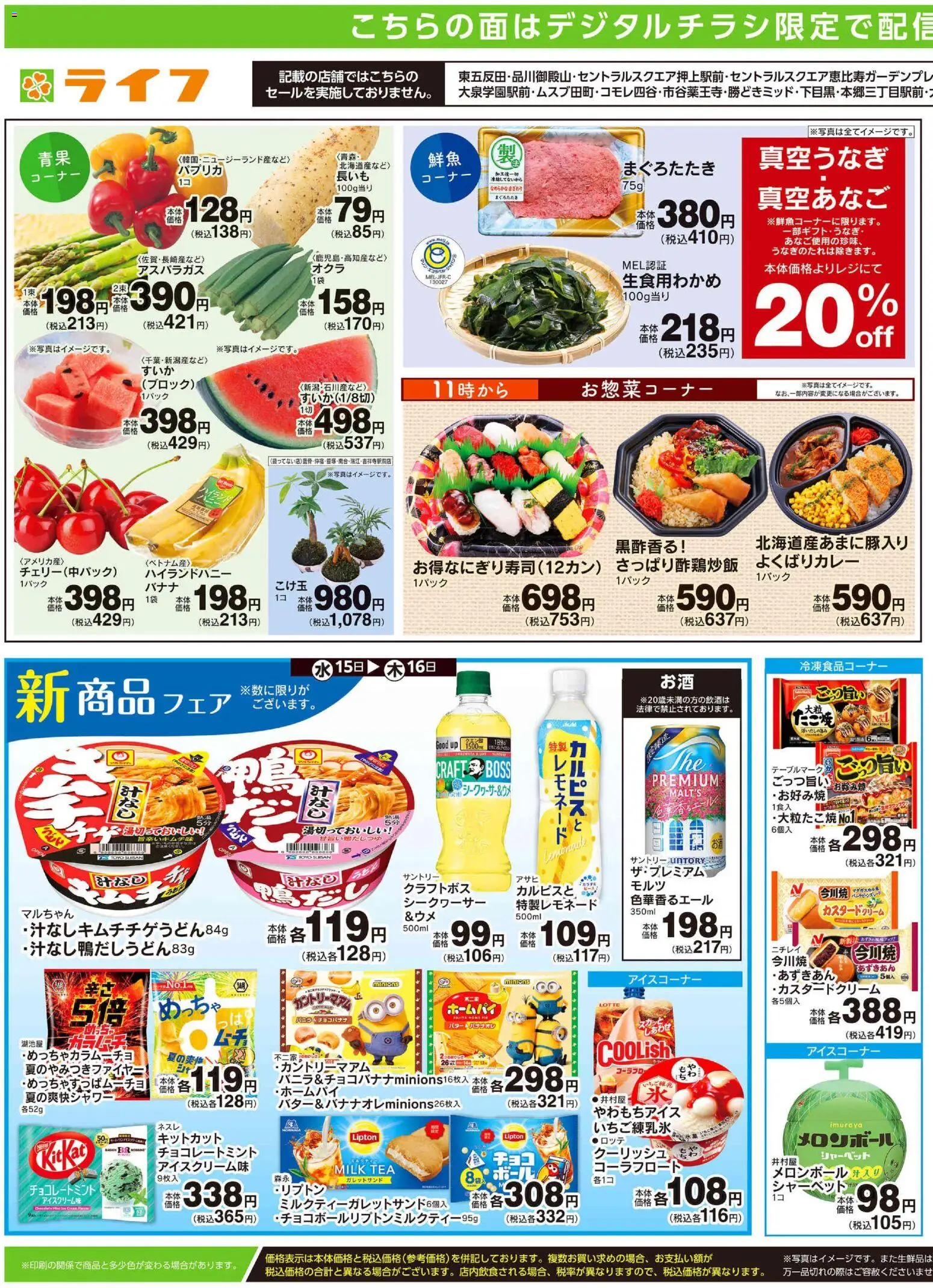 ライフの2026/07/15から2026/07/17までのチラシはここライフ - ハッピーデイズ