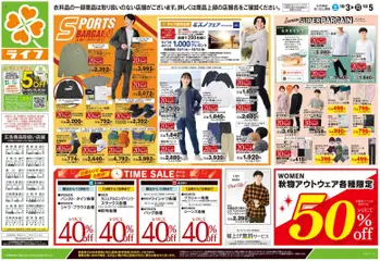 ライフの2026/10/03から2026/10/05までのチラシはここライフ 杉並区 - 10/3号 くらしの品おすすめ号