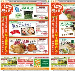 ライフの2026/08/01から2026/08/15までのチラシはここライフ - 2026夏チラシ 今月の見て見て