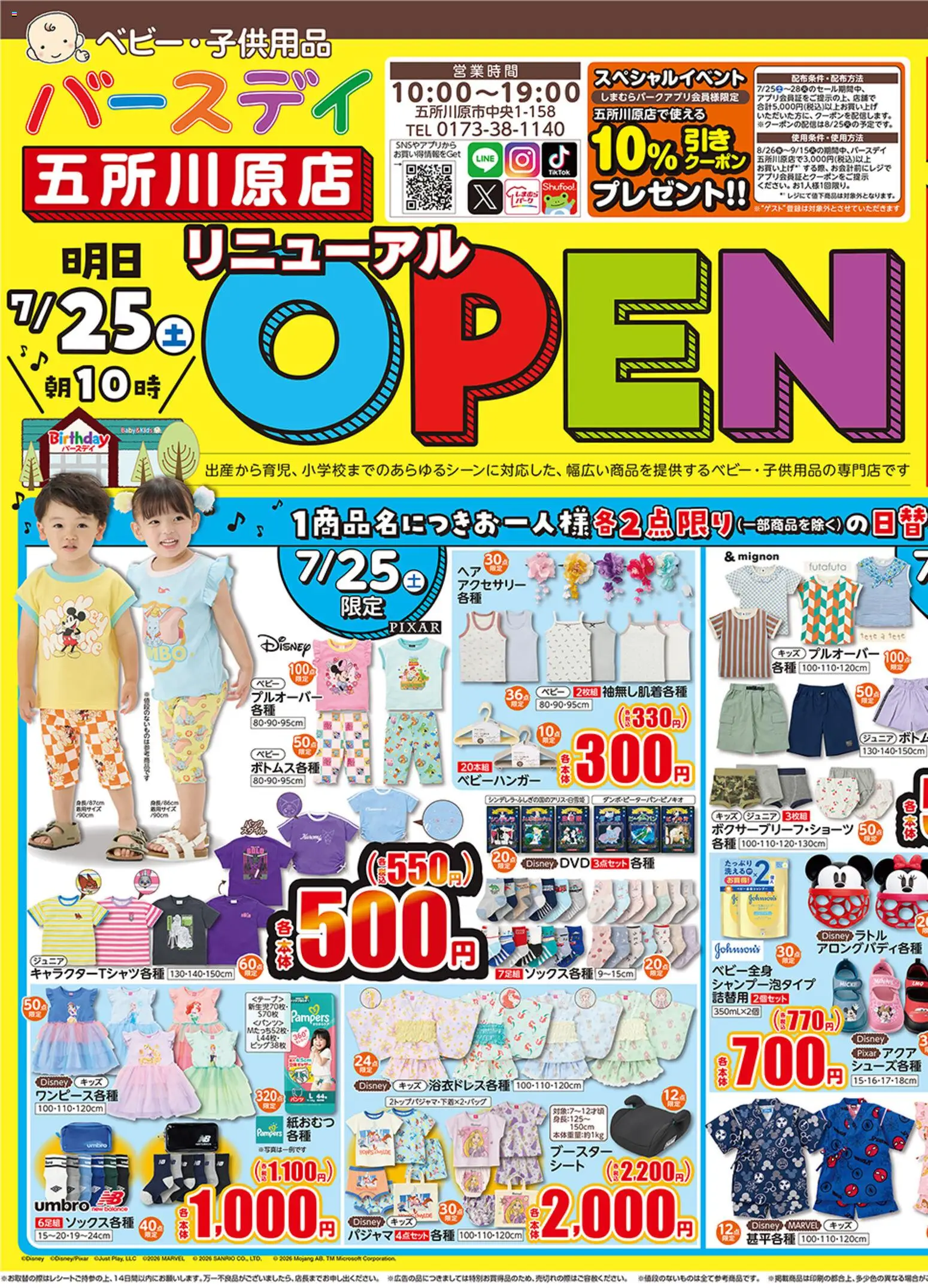 バースデイの2026/07/25から2026/07/28までのチラシはここバースデイ - 五所川原店 Open - テープ, 紙おむつ