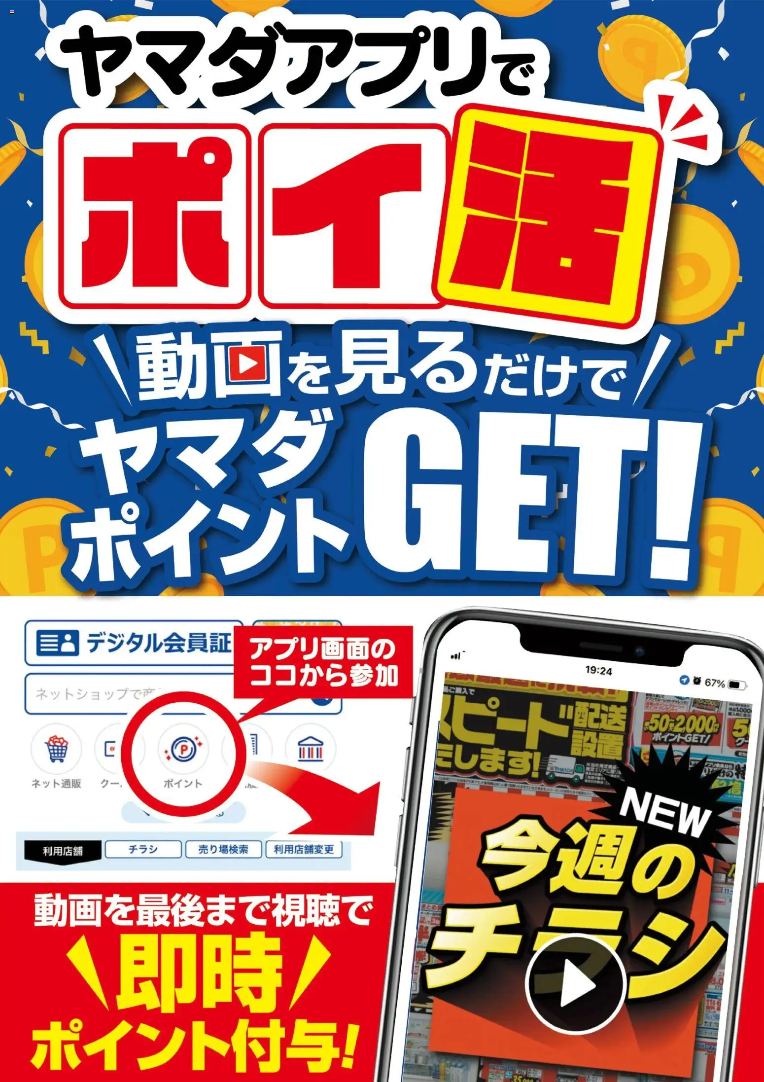 ヤマダ 電機の2026/08/01から2026/08/07までのチラシはここヤマダ 電機 - ヤマダアプリでポイ活