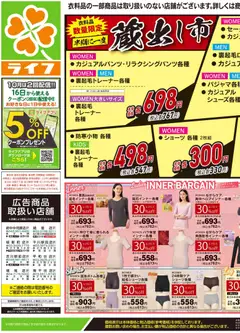 ライフの2026/10/24から2026/10/26までのチラシはここライフ 世田谷区 - 10/24号 くらしの品おすすめ号