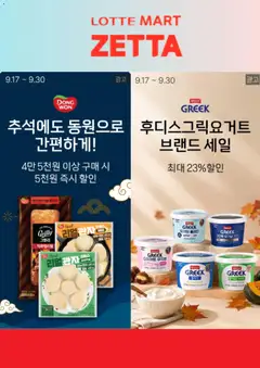 {StrartDate}까지 롯데마트 쇼핑몰에서 전단 롯데마트 현재 전단지 미리 보기
