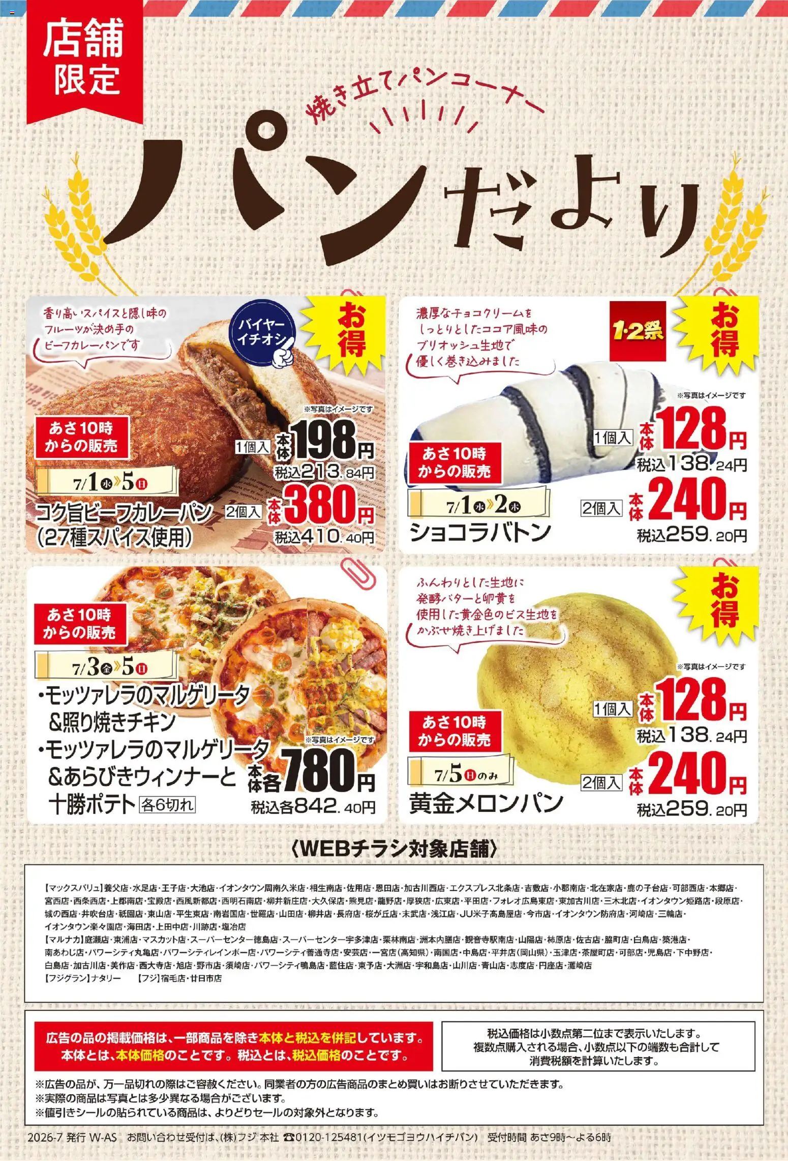 マックスバリュの2026/07/01から2026/07/05までのチラシはここマックスバリュ - チラシ