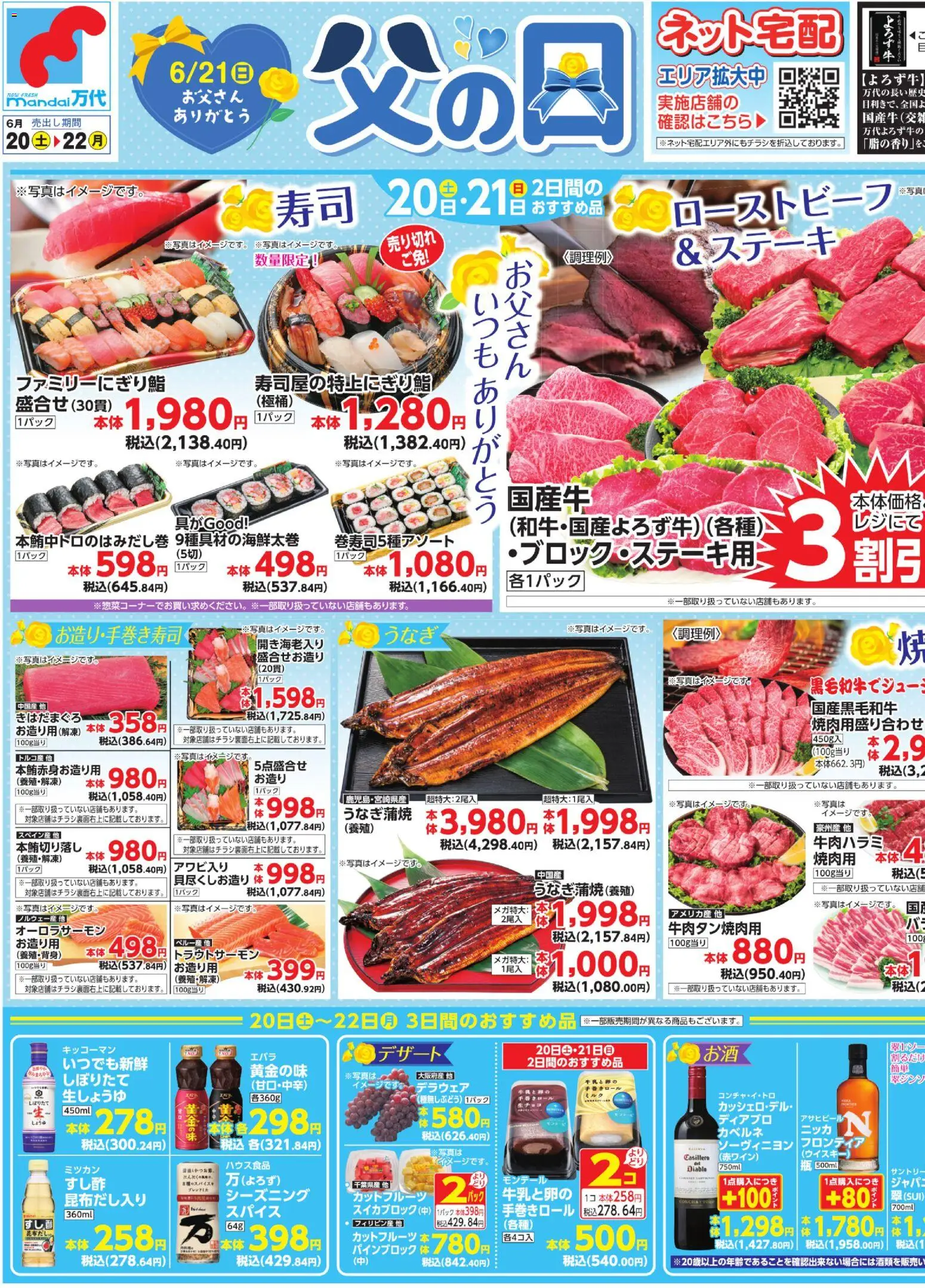 万代の2026/06/20から2026/06/22までのチラシはここ万代 - チラシ