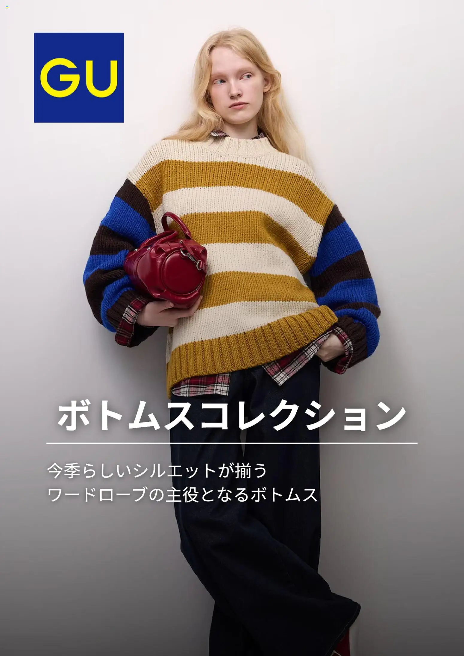 GUの2026/09/03から2026/09/09までのチラシはここGU - チラシ