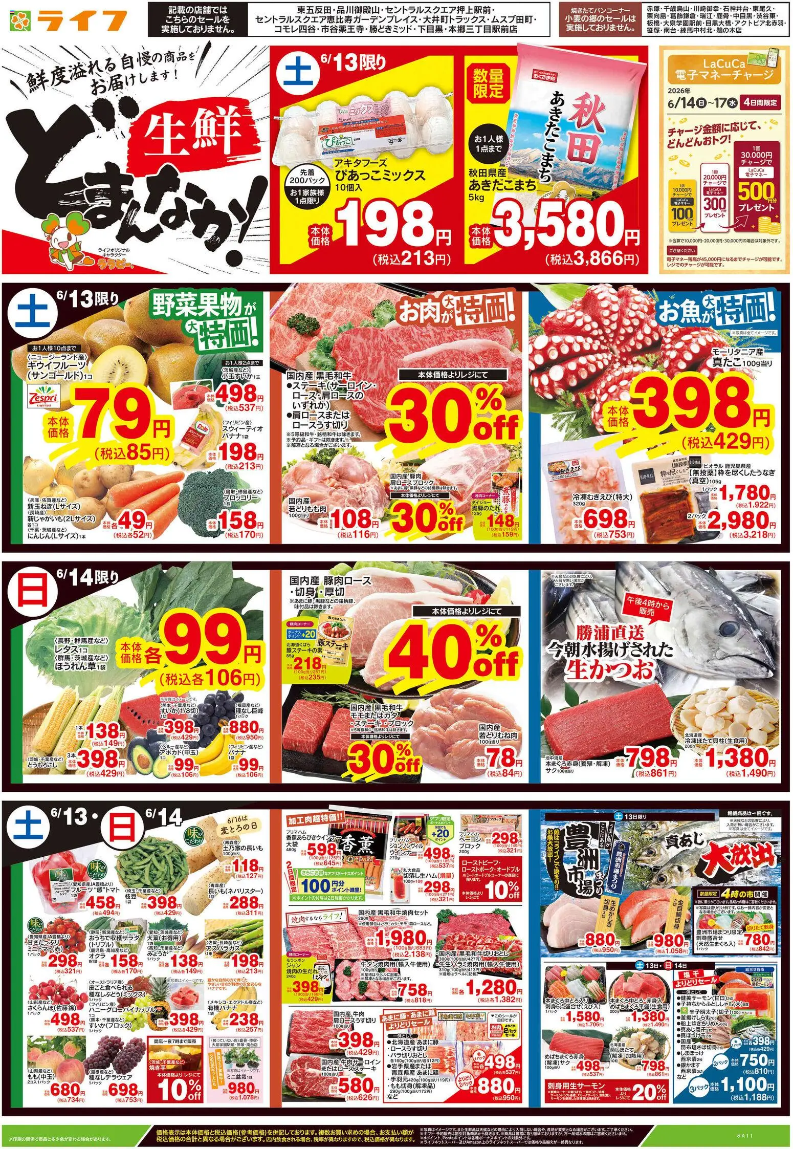 ライフの2026/06/13から2026/06/15までのチラシはここライフ - チラシ - ブロッコリー, 豚肉, 牛肉, ベーコン