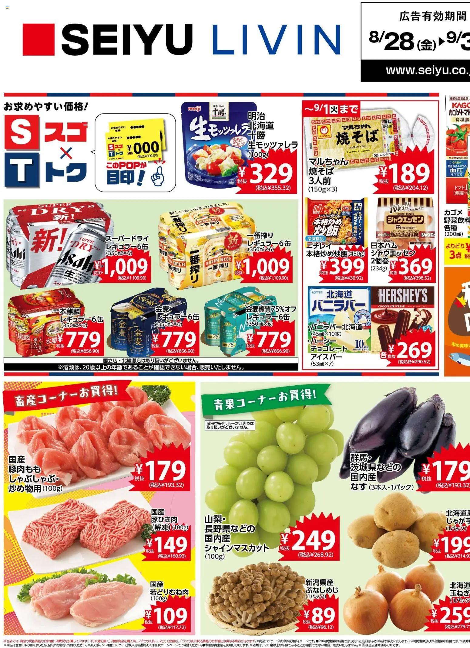 西友の2026/08/28から2026/09/03までのチラシはここ西友 - チラシ - チョコレート