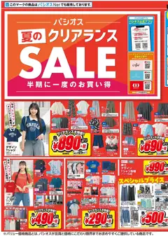 パシオスの2026/07/08から2026/07/12までのチラシはここパシオス - チラシ