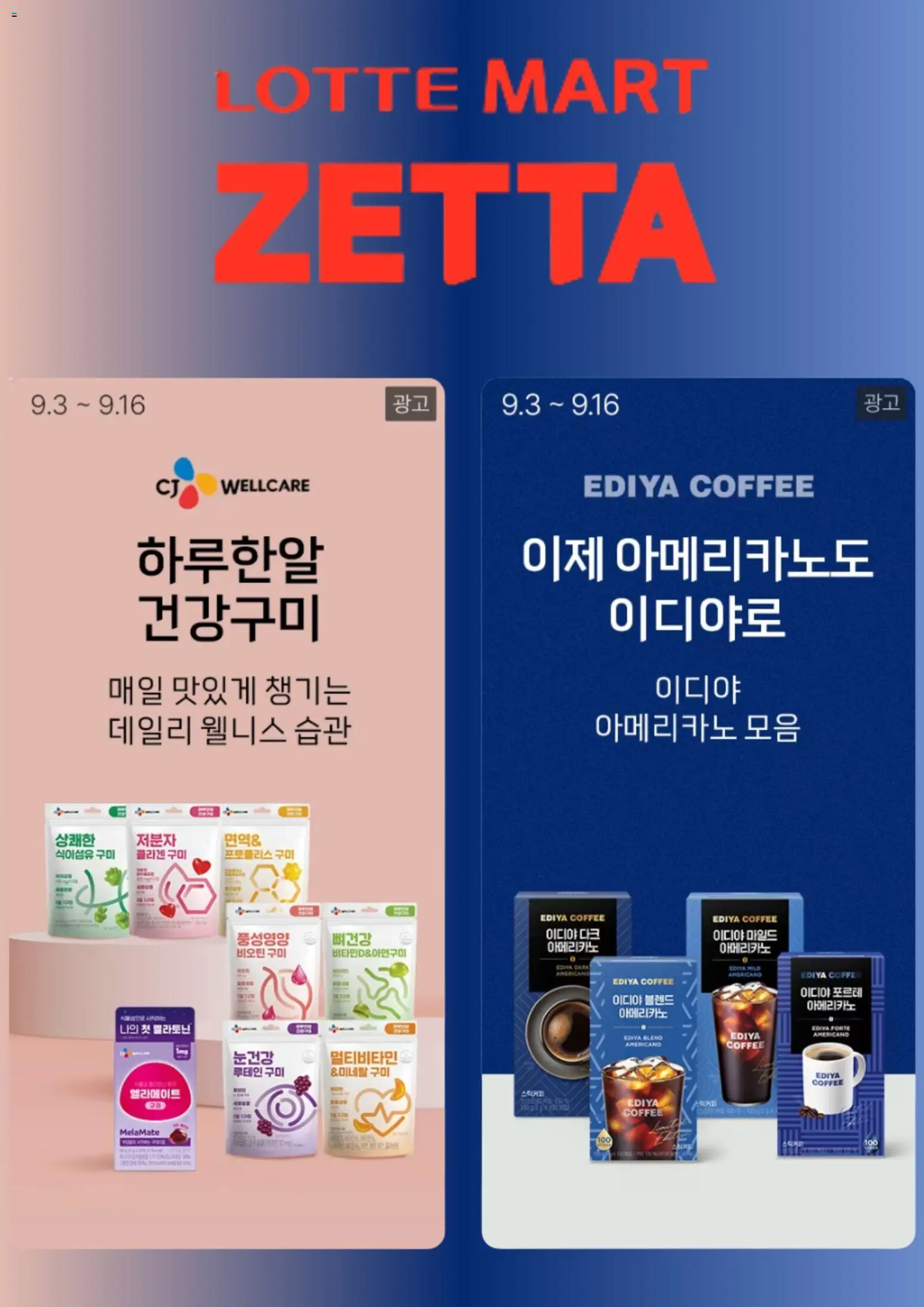 {StrartDate}까지 롯데마트 쇼핑몰에서 전단 롯데마트 현재 전단지 미리 보기